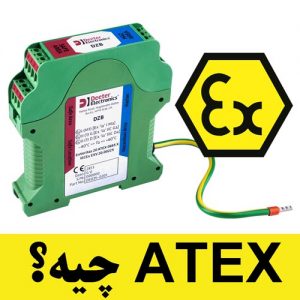 استاندارد ATEX (آموزش ابزار دقیق)