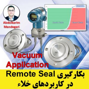 استفاده از Remote Seal در کاربردهای خلاء (آموزش ابزار دقیق)