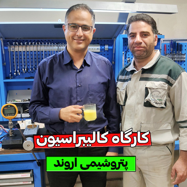 کارگاه کالیبراسیون ابزاردقیق