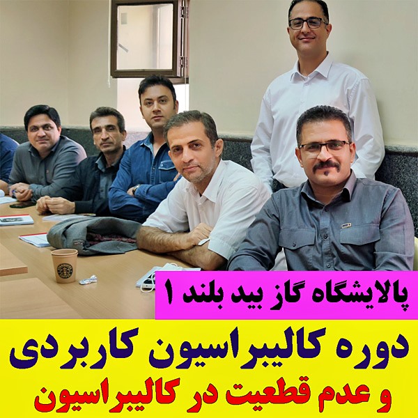 کالیبراسیون کاربردی