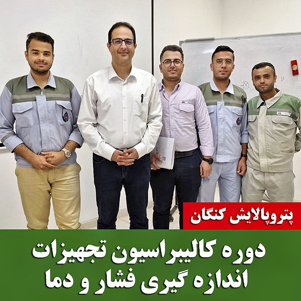 دوره کالیبراسیون فشار