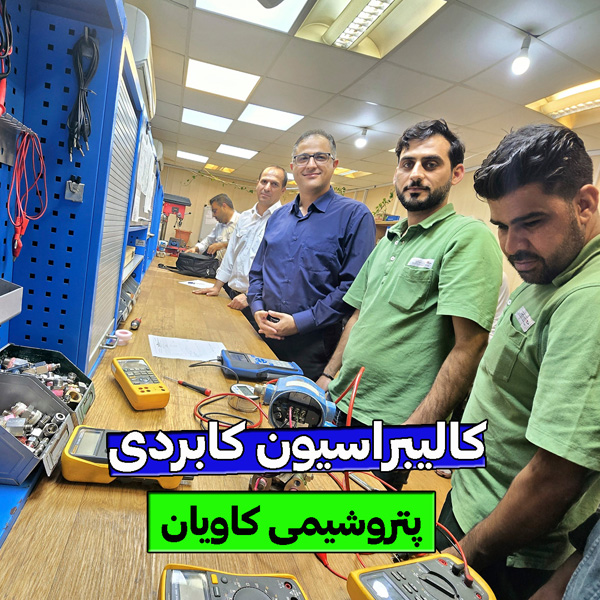 کالیبراسیون کاربردی