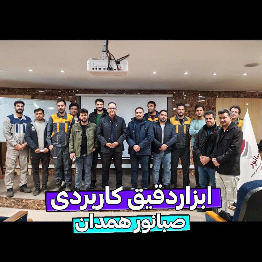 ابزاردقیق کاربردی